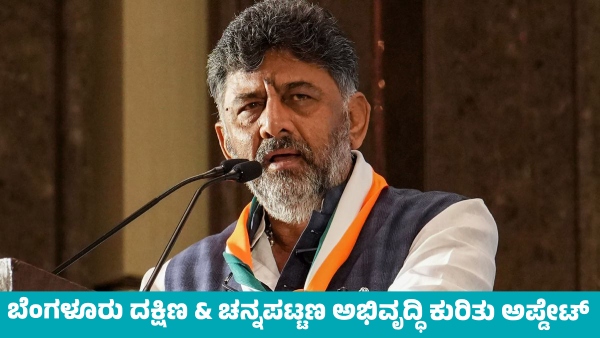 Big Update on Bengaluru South amp amp Channapatna Development