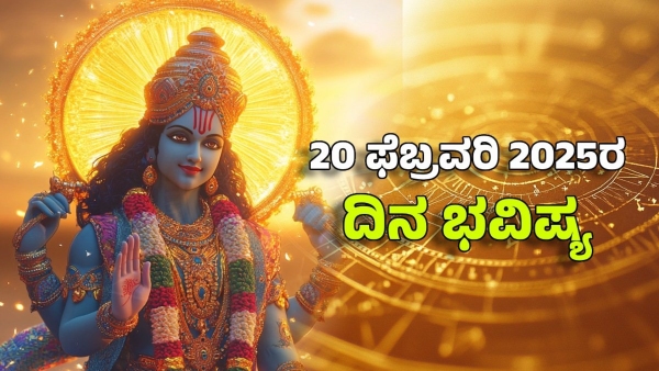 Astrology dina bhavishya february 20 12 zodiac signs today prediction