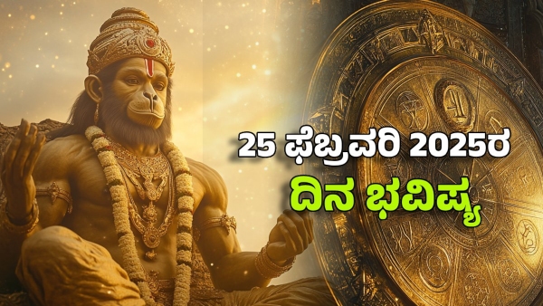 Daily horoscope february 25th know today predictions for 12 zodiac signs