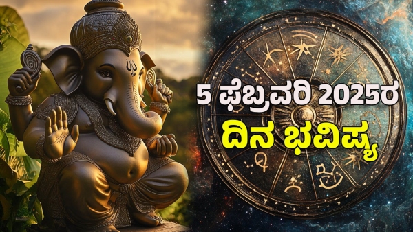 astrology dina bhavishya february 5 12 zodiac signs today prediction
