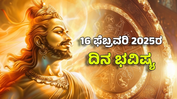 astrology dina bhavishya february 16 12 zodiac signs today prediction