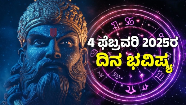 astrology dina bhavishya february 4 12 zodiac signs today prediction