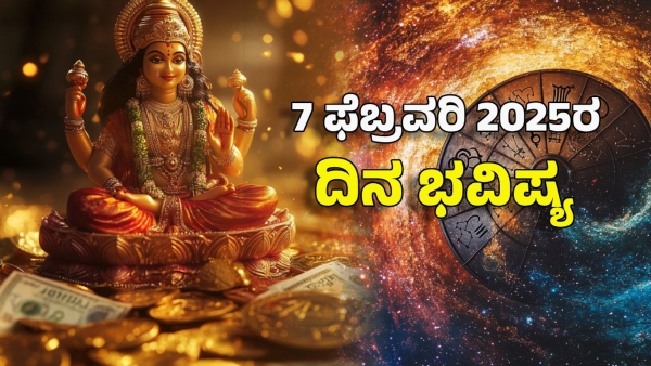 astrology dina bhavishya february 7 12 zodiac signs today prediction