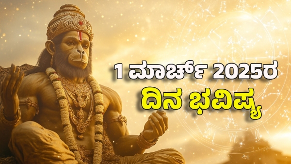daily horoscope march 1st know today predictions for 12 zodiac signs