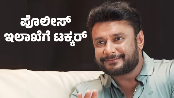 Darshan thoogudeepa big plan to take on the police department
