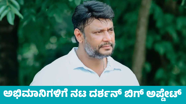 Actor Darshan Big Update to Fans About Film with Jogi Prem