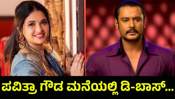Darshan Thoogudeepa And Pavithra Gowda Home Is On Trend