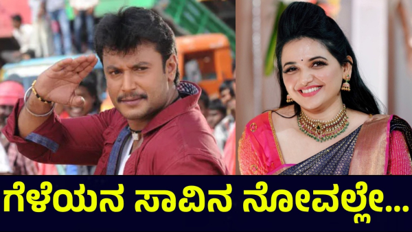 Darshan Thoogudeepa Taken Big Decision After This Thing Happened