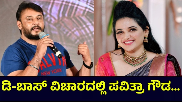 Darshan Thoogudeepa And Pavithra Gowda May Be Cut Their Friendship For This Reason