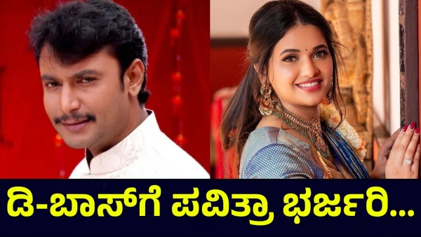 Darshan Thoogudeepa May Be Get A Very Big Gift From Pavithra Gowda