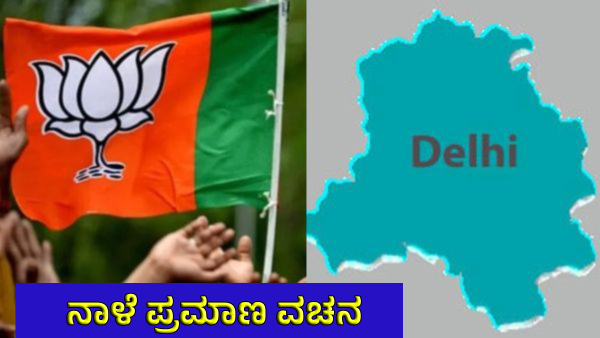 Delhi New Govt Form Today BJP Candidate Taking Oath as A New CM Delhi New Govt Form Today BJP Candidate Taking Oath as A New CM