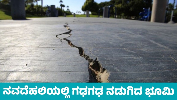 Strong Earthquake at New Delhi Early Morning Morning Strong Earthquake at New Delhi Early Morning Morning