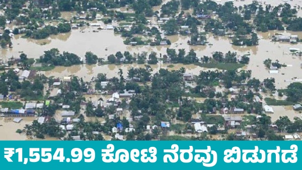 Central Government Releases 1 554 99 Cr Aid for Five States Hit by Natural Disasters Central Government Releases 1 554 99 Cr Aid for Five States Hit by Natural Disasters