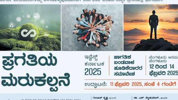 Global Investors Meet 2025 in Bengaluru Expect Rs 10 Lack Crore Invest by 18 Countries Global Investors Meet 2025 in Bengaluru Expect Rs 10 Lack Crore Invest by 18 Countries