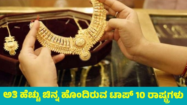 Top 10 Countries With Highest Gold Reserves 2025