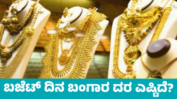 Gold price details on February 1 2025 Know City wise price details