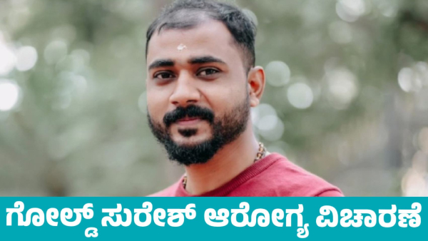 Bigg Boss Contestants Visit Gold Suresh at Hospital