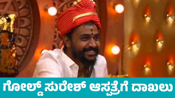 Gold Suresh Admitted to Hospital
