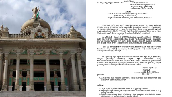 Date fixed for 2024-25 district-level state government employees games