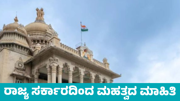 Important information for Government Employees from State Government