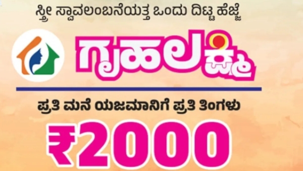 Government Plans Major Change in Gruhalakshmi Scheme