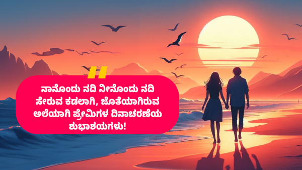 valentines day wishes 2025 kannada love quotes messages images whatsapp status valentines day wishes 2025 kannada love quotes messages images whatsapp status