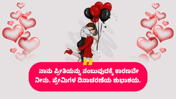 valentines day wishes 2025 kannada love quotes messages images whatsapp status valentines day wishes 2025 kannada love quotes messages images whatsapp status