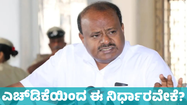 Why did Karnataka s former CM H D Kumaraswamy decide to speak in Hindi Why did Karnataka s former CM H D Kumaraswamy decide to speak in Hindi