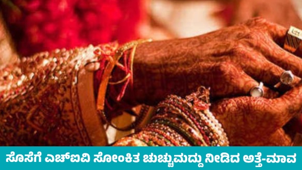 Mother in law Inject HIV Syringe into Daughter-in-Law Mother in law Inject HIV Syringe into Daughter-in-Law