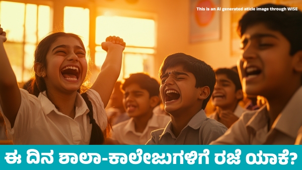 Holiday for Schools and Colleges in All Districts of State on February 26
