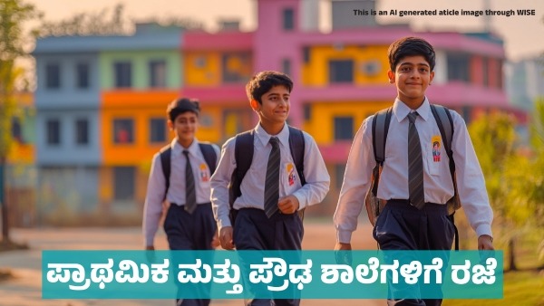 Holiday Declared to Schools in This District of State Today