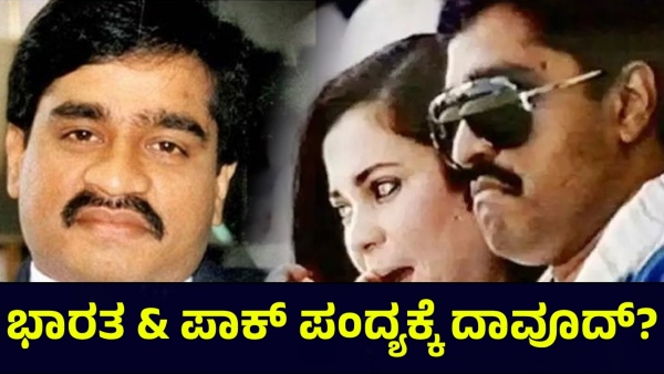 India VS Pakistan Match 2025 And All Eyes On Dawood Ibrahim
