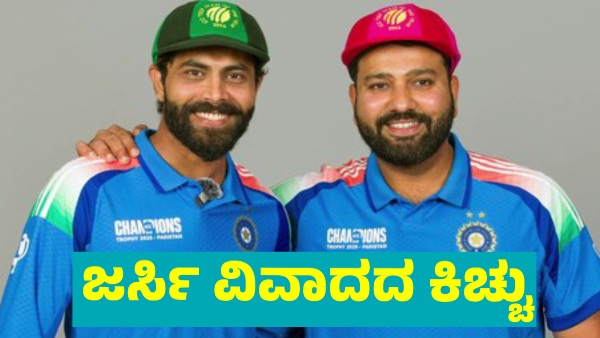 Champions Trophy 2025 Pakistan s Name on Team India Cricket Jersey