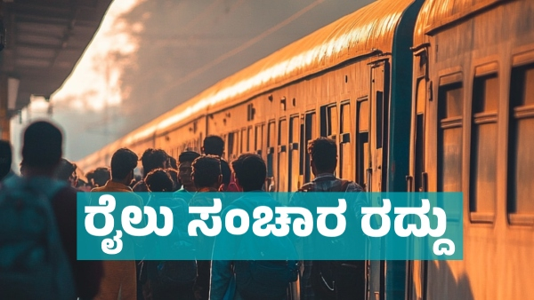 South Western Railway These Route Train Service will Cancelled till February 26