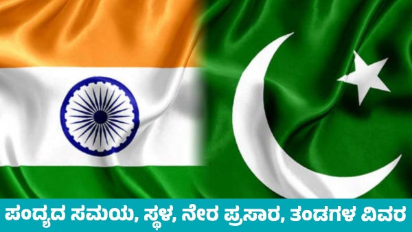 India vs Pakistan Champions Trophy Cricket Match Time Venue Live Broadcast and squads Details