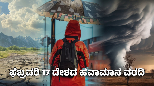 imd has predicted rain in many parts of karnataka including bengaluru in february 17 to 20 imd has predicted rain in many parts of karnataka including bengaluru in february 17 to 20