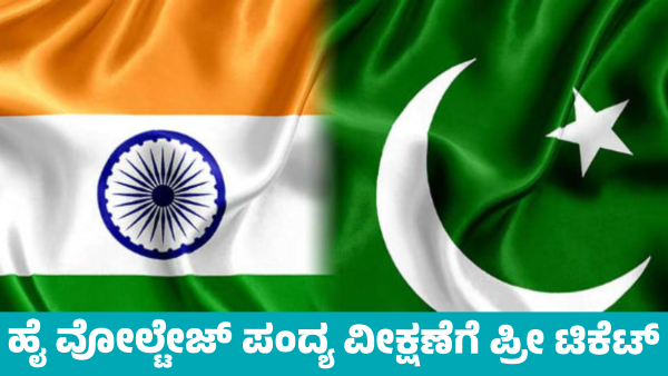 Champions Trophy 2025 Free Tickets Distribution for India vs Pakistan Match Viewing