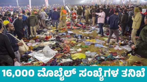 Maha kumbh Mela Stampede Case Investigation of 16 000 Mobile Numbers