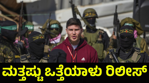 Hamas Releases Three Israeli Hostages in Khan Yunis as Ceasefire Continues