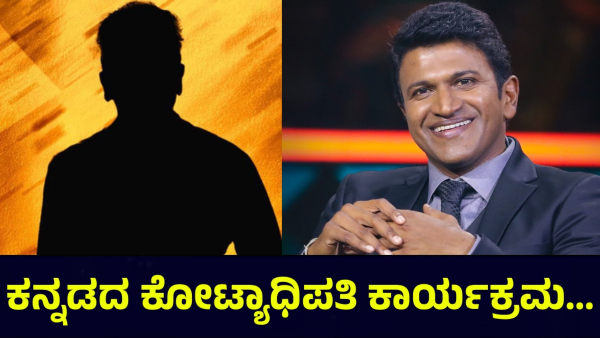 Kannada Kotyadhipathi Program And Hattrick Hero Shivarajkumar