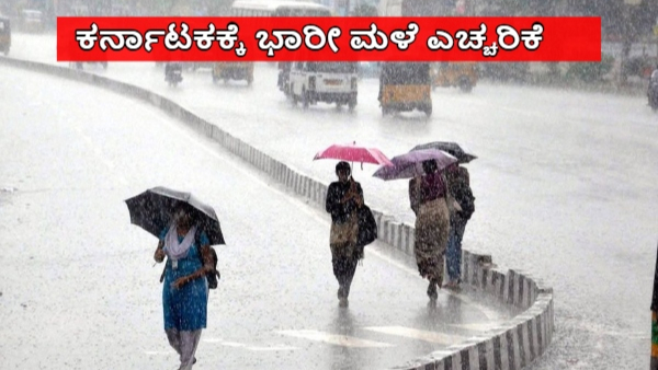 Karnataka Rain Heavy Rain Recorded in North Parts of State Next 3 Days Its will Continue