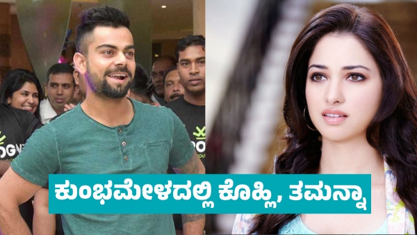 Actress Tamannaah Bhatia with Star Cricketer Virat Kohli at Kumbh Mela Viral Actress Tamannaah Bhatia with Star Cricketer Virat Kohli at Kumbh Mela Viral