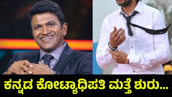 Kannada Kotyadhipathi Program And This Is What Kannada Audience Requesting