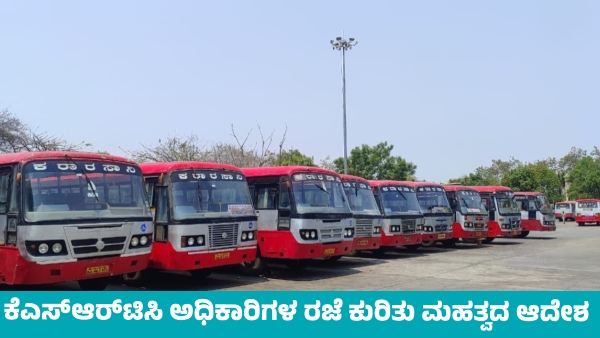 Holiday KSRTC Important Order on Officials and Staff Leave
