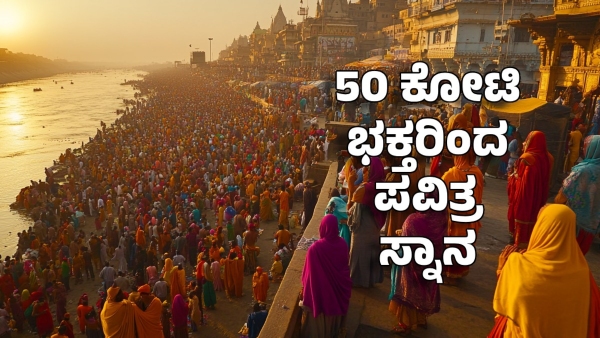 maha kumbh mela 2025 50 crore devotees take holy dip- how many devotees from china pakistan