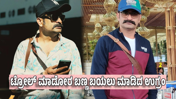 Trolling about us is for food - ugram manju