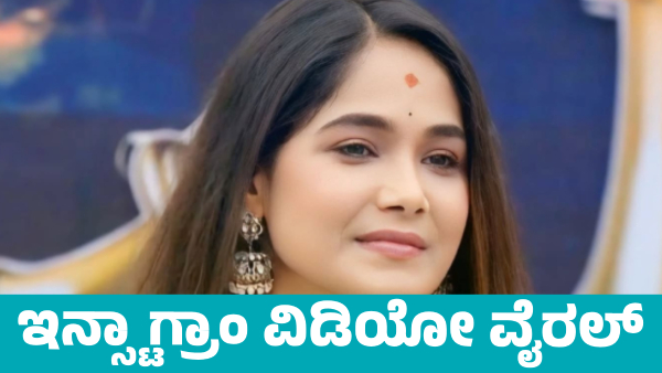 Mokshitha Pai s Instagram Video Goes Viral