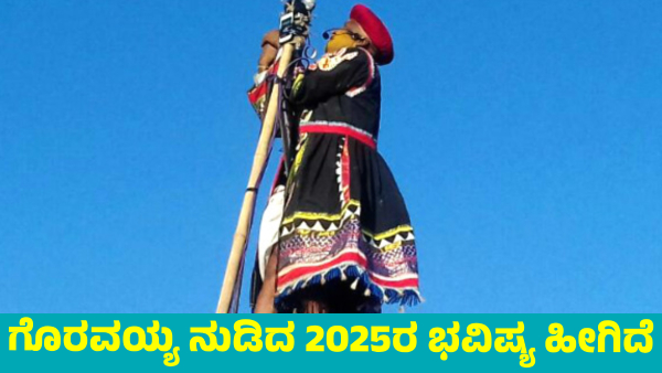Mylara Lingeshwara Karnika 2025 know details