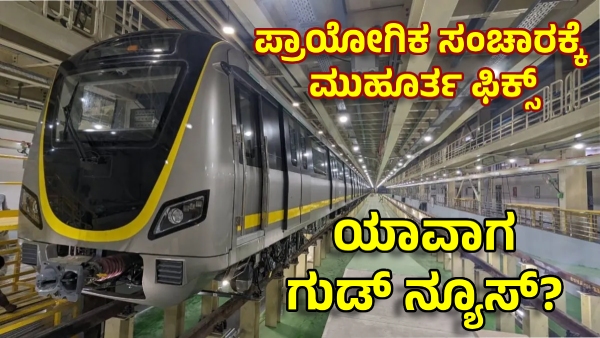Trail Run Date Fix of Driverless Namma Metro Train on Yellow Lline CMRS
