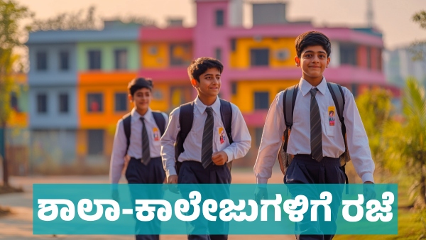 School-Colleges Holidays Holiday declared till End of February 2025